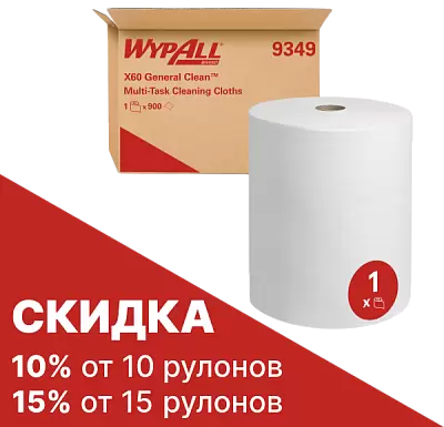 Протирочный материал WypAll X60 Genеral Clean (900 листов) Протирочный материал WypAll X60 Genеral Clean (900 листов)