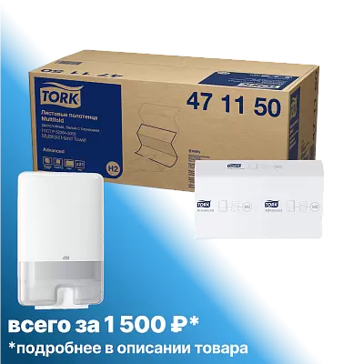 Двухслойные бумажные полотенца в пачках Торк H2 Advanced Multifold (471150) Двухслойные бумажные полотенца в пачках Торк H2 Advanced Multifold (471150)