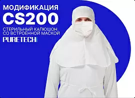 Важная деталь, которая меняет всё: привычный капюшон теперь с интегрированной маской