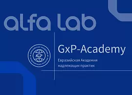 Евразийская академия надлежащих практик стала нашим стратегическим партнером